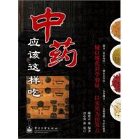 中药应该这样吃