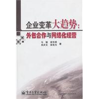企业变革大趋势:外包合作与网络化经营
