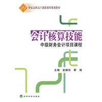 会计核算技能