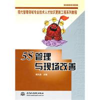 5S管理与现场改善