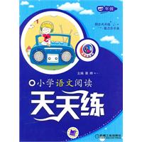 四年级-小学语文阅读天天练