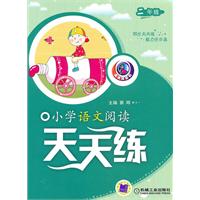 二年级-小学语文阅读天天练
