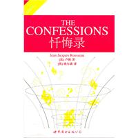 忏悔录