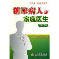 糖尿病人的家庭医生-(第2版)