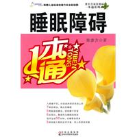 睡眠障碍一本通