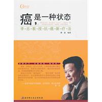 癌.是一种状态