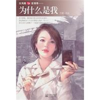 为什么是我-台湾最In言情季