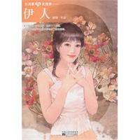 伊人-台湾最In言情季