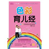 色彩育儿经