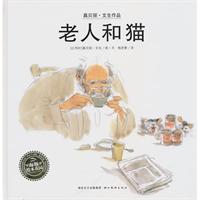 老人和猫