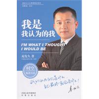 我是我认为的我