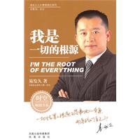我是一切的根源