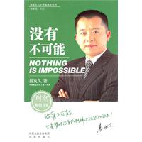 没有不可能