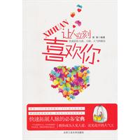 让人立刻喜欢你