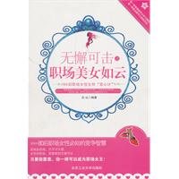 无懈可击之职场美女如云