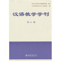 汉语教学学刊-第6辑