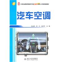 汽车空调