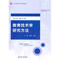 教育技术学研究方法