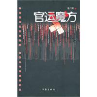 官场魔方