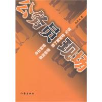 公务员现场