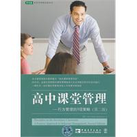 高中课堂管理