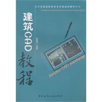 建筑CAD教程-(含光盘)