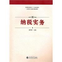 纳税实务