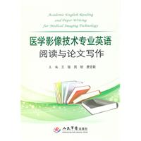 医学影像技术专业英语阅读与论文写作
