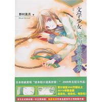 沉陷过往的愚者-文学少女