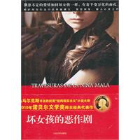 坏女孩的恶作剧
