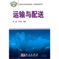 运输与配送