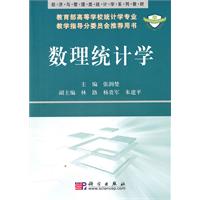 数理统计学