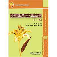 数据结构实用教程-C++版