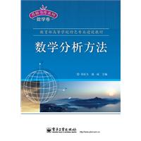 数学分析方法