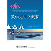 数学史讲义概要
