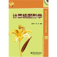 计算机图形学-含光盘1张