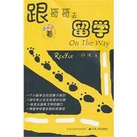 跟着哥哥去留学