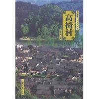 高椅村