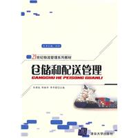 仓储和配送管理