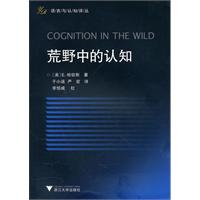 荒野中的认知