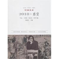 2010.感受-中国美术