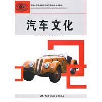汽车文化