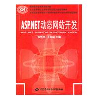 ASP.NET动态网站开发