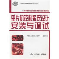单片机控制系统设计安装与调试
