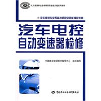 汽车电控自动变速器检修