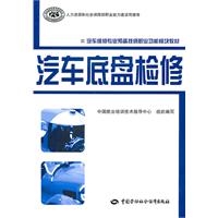 汽车底盘检修