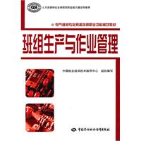 班组生产与作业管理
