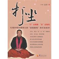 种 气 的 正确 打坐 姿势 打坐 的 方式 有 双 盘 电脑 ...