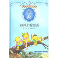 沙滩上的童话