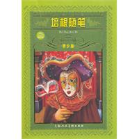 培根随笔-世界文学名著宝库-青少版